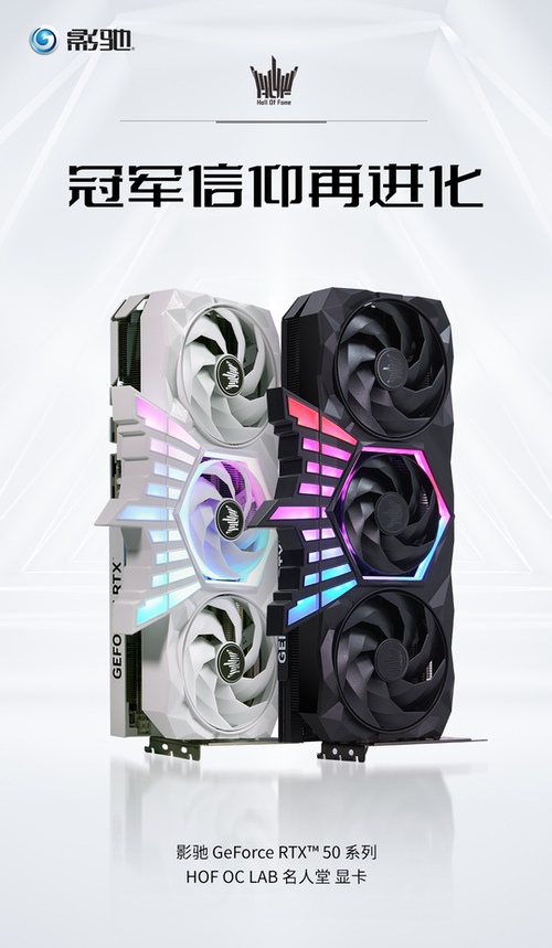 冠军信仰再进化！影驰HOF显卡外观设计全解读